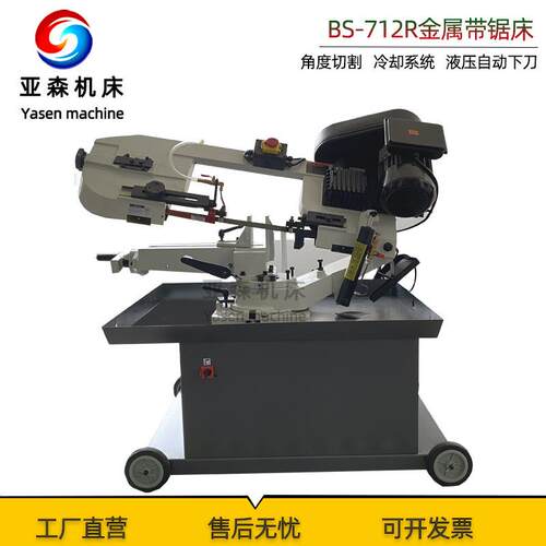 BS-712R金属带锯床45度角度锯床金属通用切割机锯床厂家