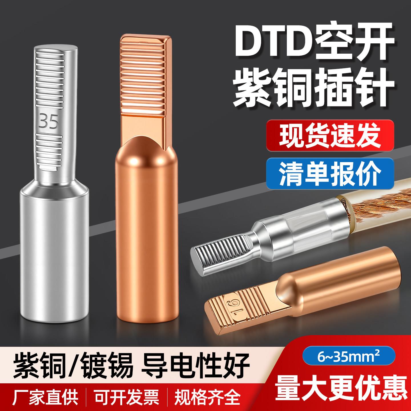 C45紫铜空开插针断路器电表铜线鼻子接线端子DTD/DTA16/25/35平方