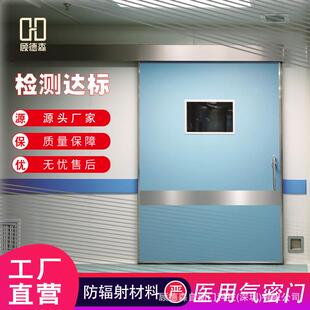 手术室电动医用气密门发防辐射感应电动门防火防潮平移门