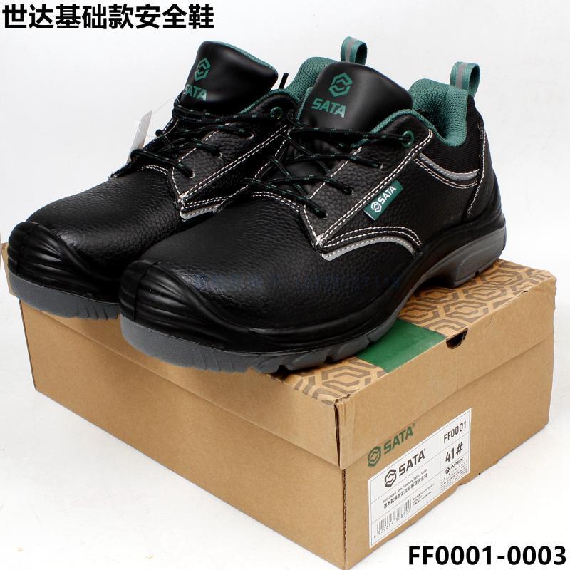 世达FF0001劳保鞋防砸防刺穿钢包头防臭轻便安全鞋FF0003绝缘皮鞋
