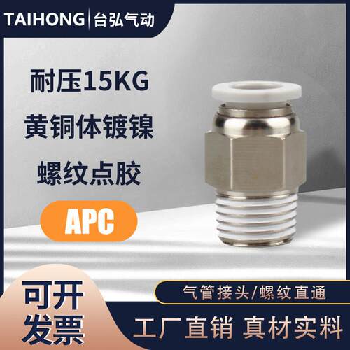 气动气管PC8-02快速插PC4-M5接头PC6-01螺纹直通PC10-03/APC12-04