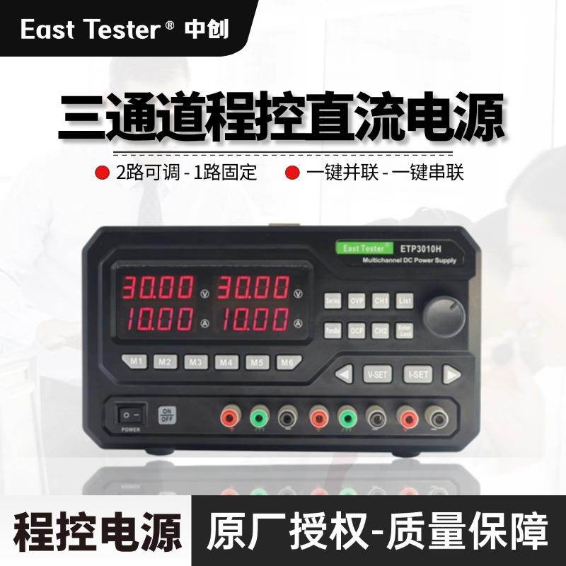 中创ETP305H三通道直流稳压电源30V5A三路程控直流电源数控电源