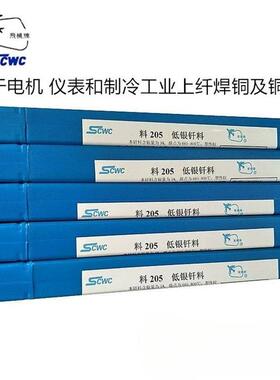 上海斯米克L302/25%银焊条BAg-37银焊丝BAg25CuZnSn银铜锌锡钎料