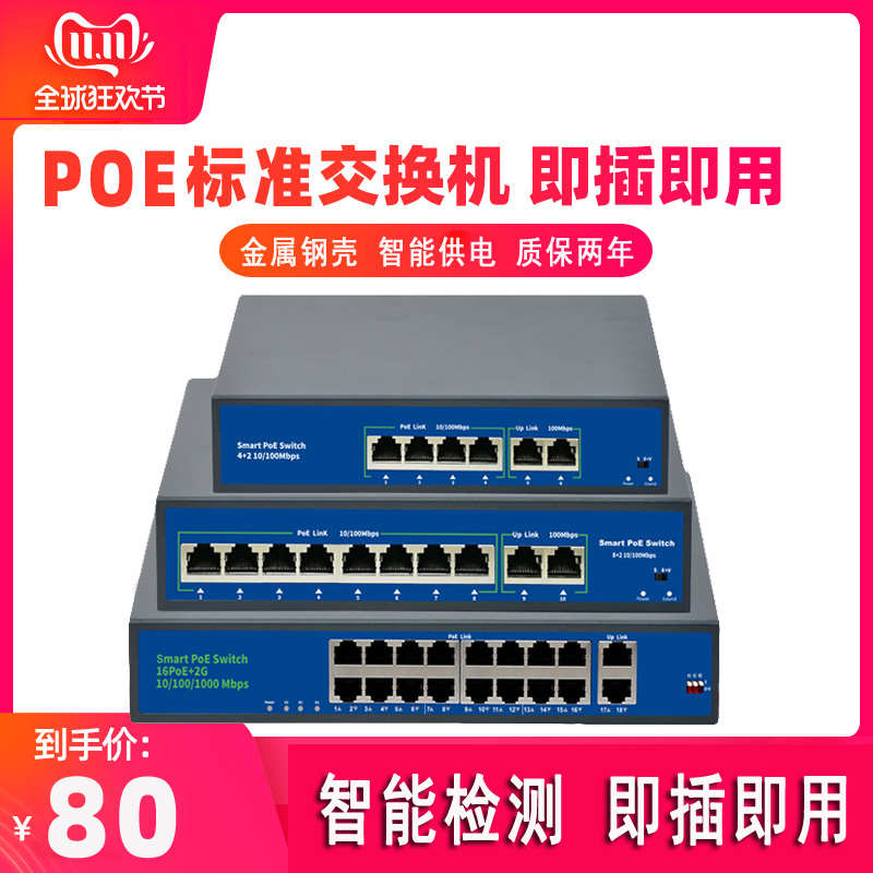 6/10/16口POE48V供电交换机国标网络监控POE千兆AP兼容海康大华