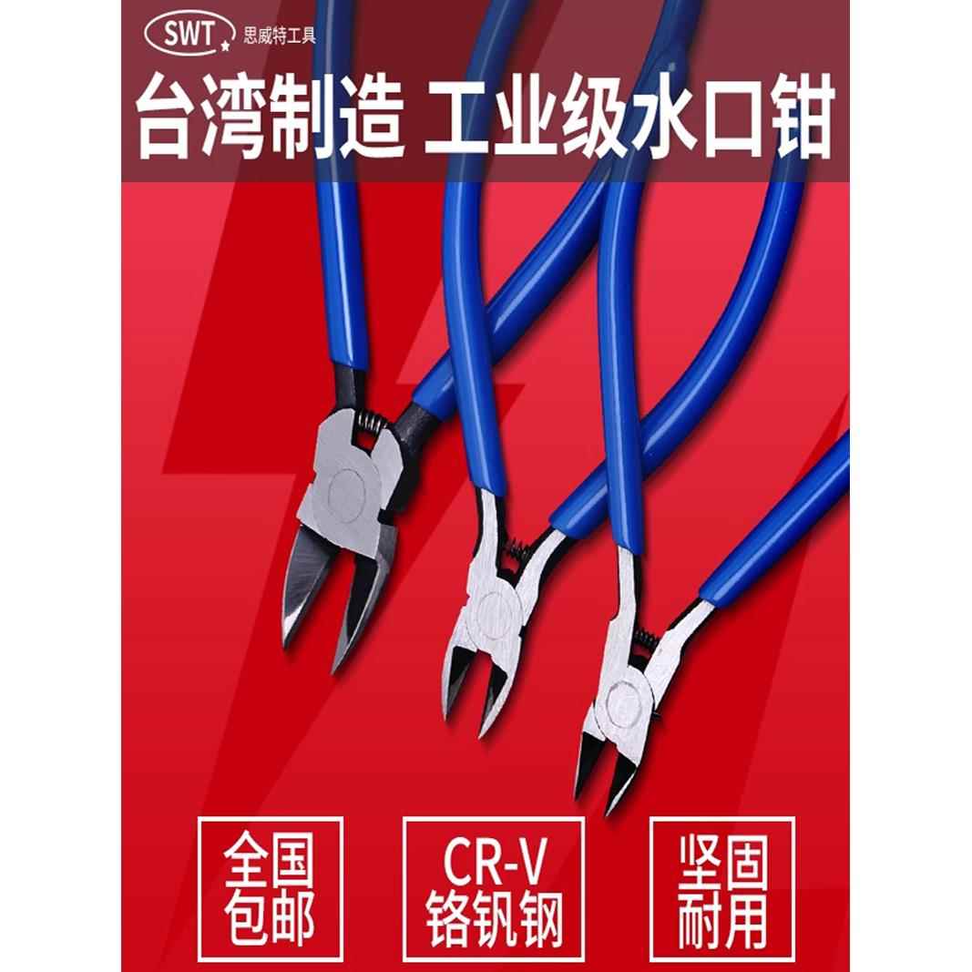 思威特6寸工业级水口钳铬钒钢电工斜口钳模型剪钳塑料电子斜嘴钳
