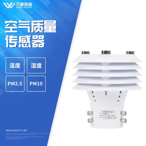 四要素气象传感器光照二氧化碳传感器温室大棚空气质量传感器
