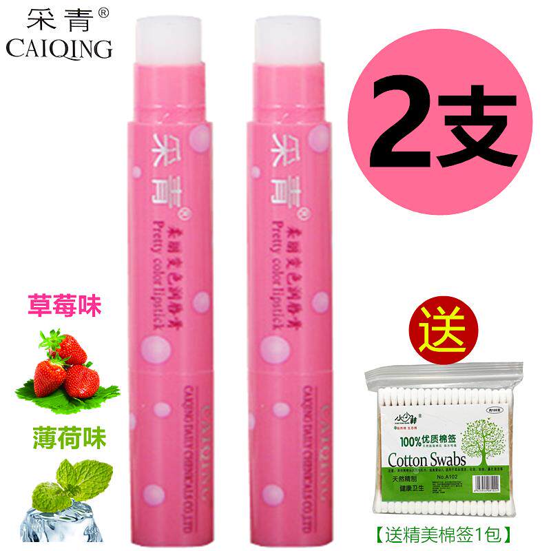 [2支装】采青变色润唇膏粉红色正品女彩青防水不掉色保湿滋润补水