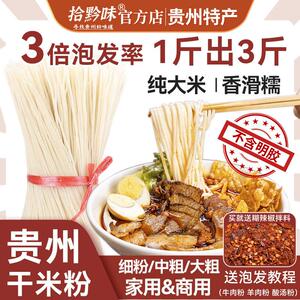 贵州米粉拾黔味正宗贵州米粉手工干米粉纯大米牛肉粉粉丝干遵义羊