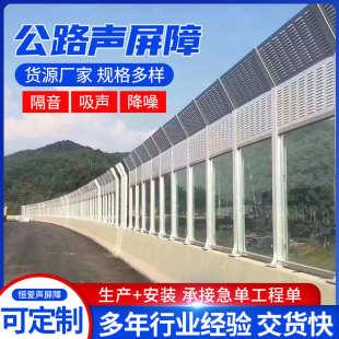 厂家批发高速声屏障 桥梁声隔声板转体桥防护屏 市政围挡隔音屏障