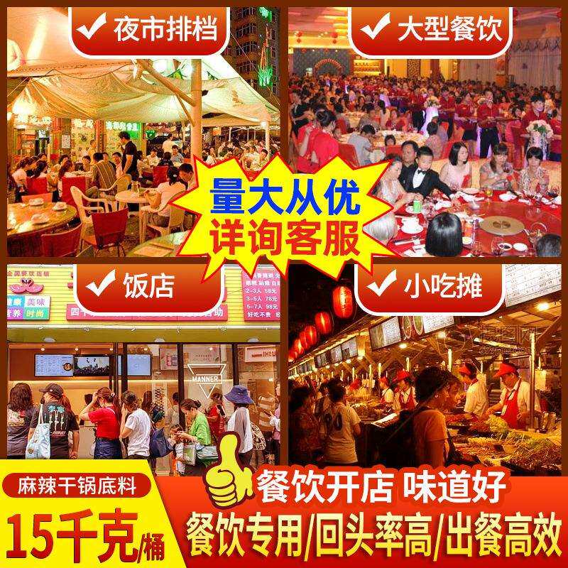 六婆餐饮30斤大桶装底料干锅排骨麻辣烫冒菜麻辣香锅