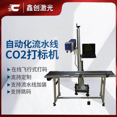礼品盒激光打码机CO2激光打标机饮料矿泉水瓶日期在线激光打标机