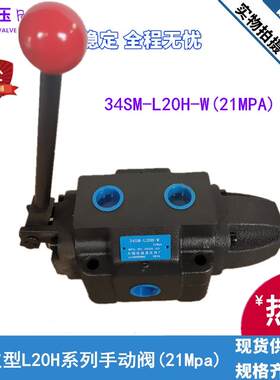 榆次型液压手动换向阀34SM-L10H-T 34SM-L10H-W 34SM-L20H-W 34SO