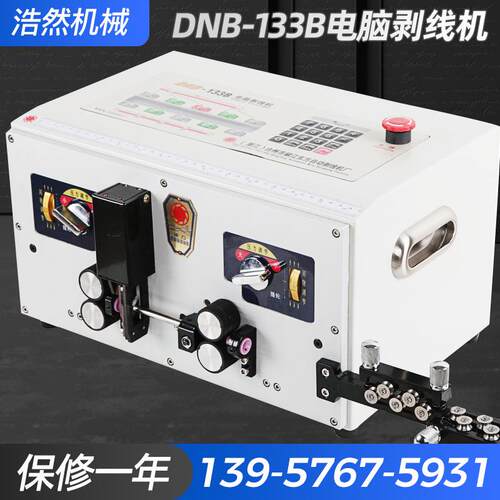 厂家供应DNB-1B电脑剥线机全自动电脑剥电源线裁线机器