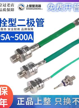 上整整流二极体ZP5A/10A/20A/30A/50A/100A/200A/300A/500A晶闸管