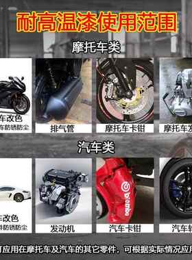 刹车卡钳喷漆800度耐高温自喷漆汽车摩托车排气管改色防锈漆红色