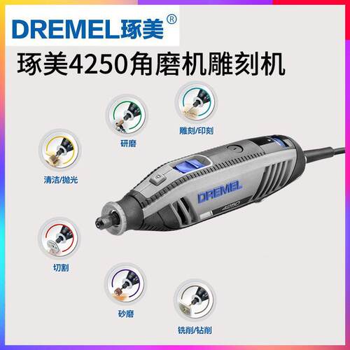博世Dremel琢美电磨机4250家用电动直磨机抛光打磨机多功能雕刻机