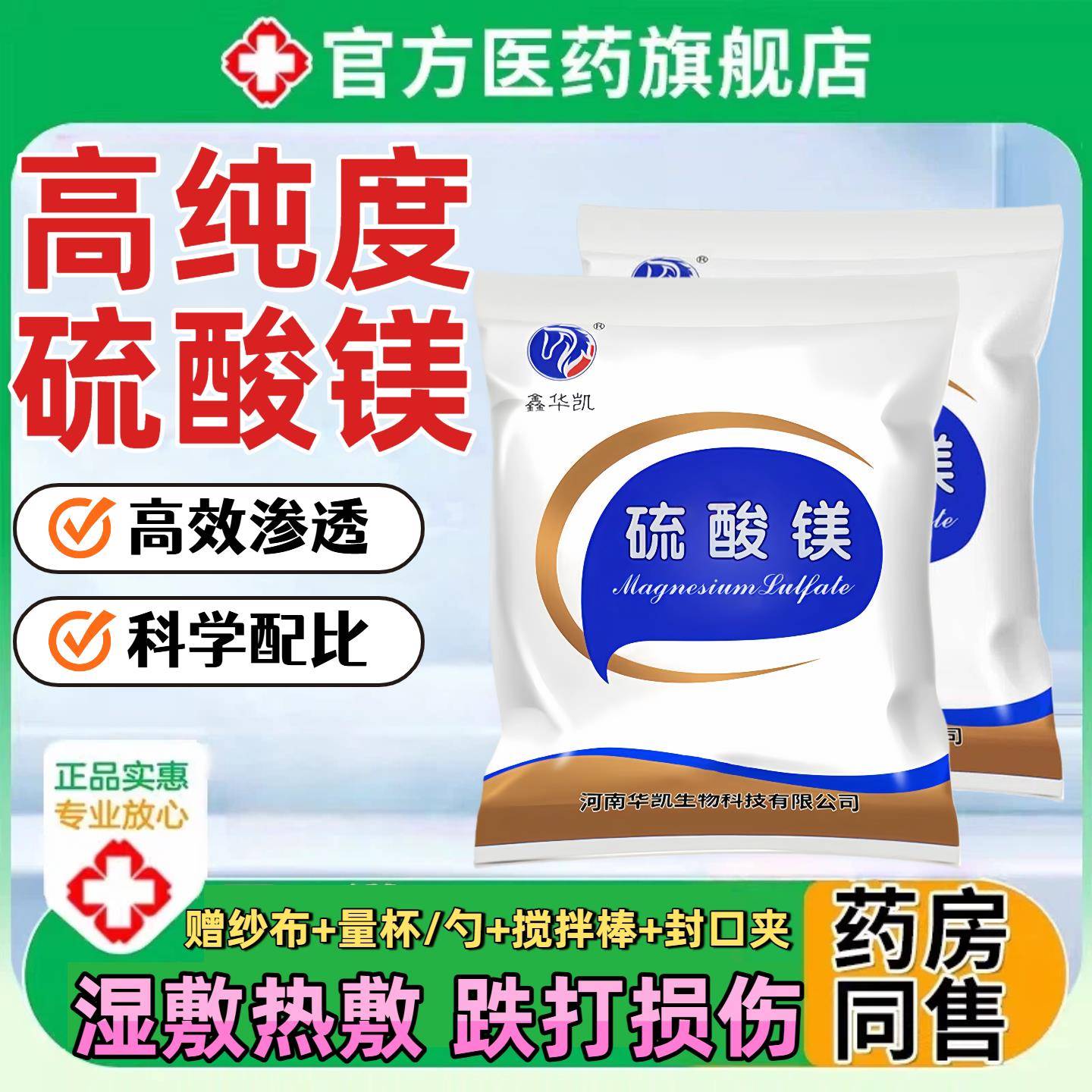硫酸镁外敷消粉敷肿泡脚泻盐硫酸镁溶家用泄盐养殖医液用湿敷热敷