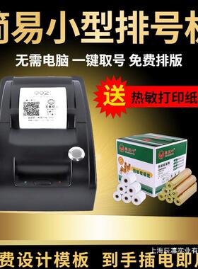 无线排队取号器小型取票机排简易抽号机号机诊所餐馆发机自545100