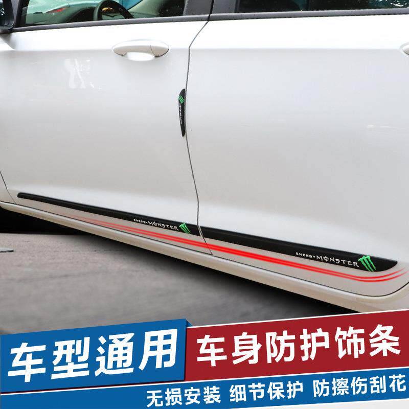 通用汽车车身防撞条车门防擦条防刮贴车身防蹭条改装遮痕装饰亮条