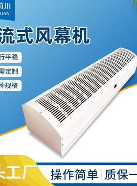 1.5米贯流式风幕机工业商用自然风贯流式风幕机空气贯流式风幕机