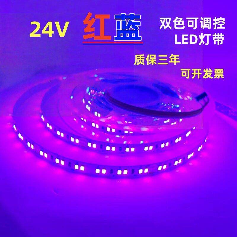 彩光灯带24V2835不防水红蓝双色LED灯带红光+蓝光机械道闸LED灯条,家装灯饰光源,室内LED灯带,淘宝优惠券,粉丝福利购,淘宝优惠卷