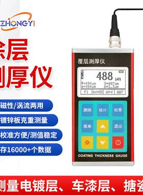 ZYCT2110涂层测厚仪镀锌层克重测量漆膜防腐涂料厚度检测仪现货