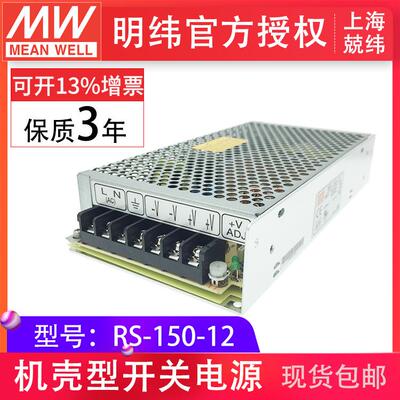 RS-150-12v 150W 单路恶劣环境适用明纬开关电源变压器过载保护