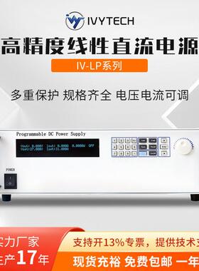 艾维泰科IV3030LP/IV3040LP可编程线性直流电源30V30A30V40A