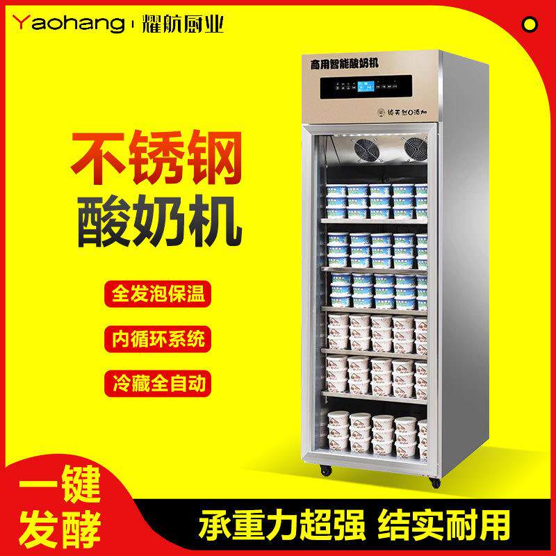 智能酸奶机商用发酵冷藏一体机全自动米酒水果捞老面醒发箱