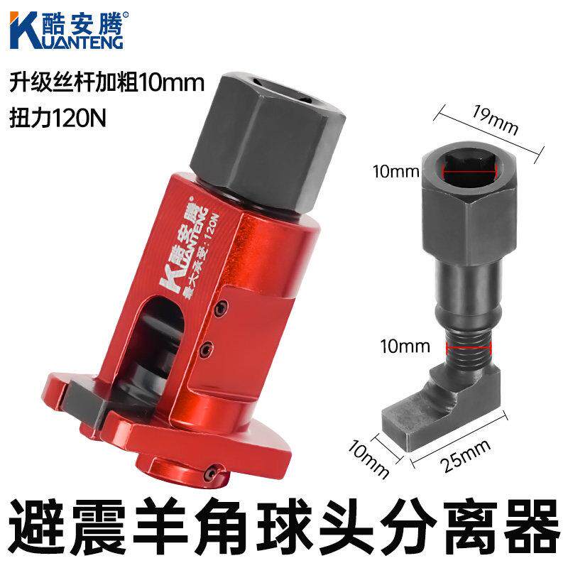 酷安腾汽车减震器羊角分离器下支臂球头拆卸拆装专用工具扩张器