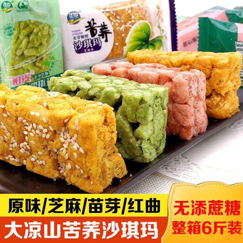 无添蔗糖苦荞沙琪玛正中大凉山麦芽糖醇荞麦沙琪玛传统糕点休闲食