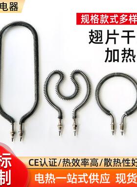 U形发热管圆形烤箱烘箱散热加热管翅片O形220V不锈钢翅片管电热管