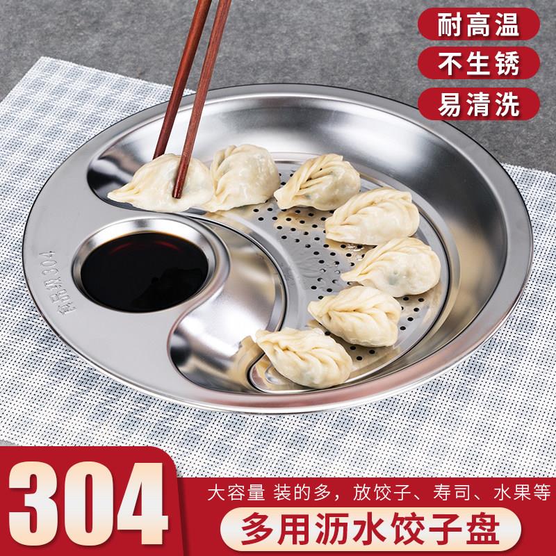 304不锈钢饺子盘沥水盘家用两格餐盘圆盘带醋碟点心盘菜盘双层盘