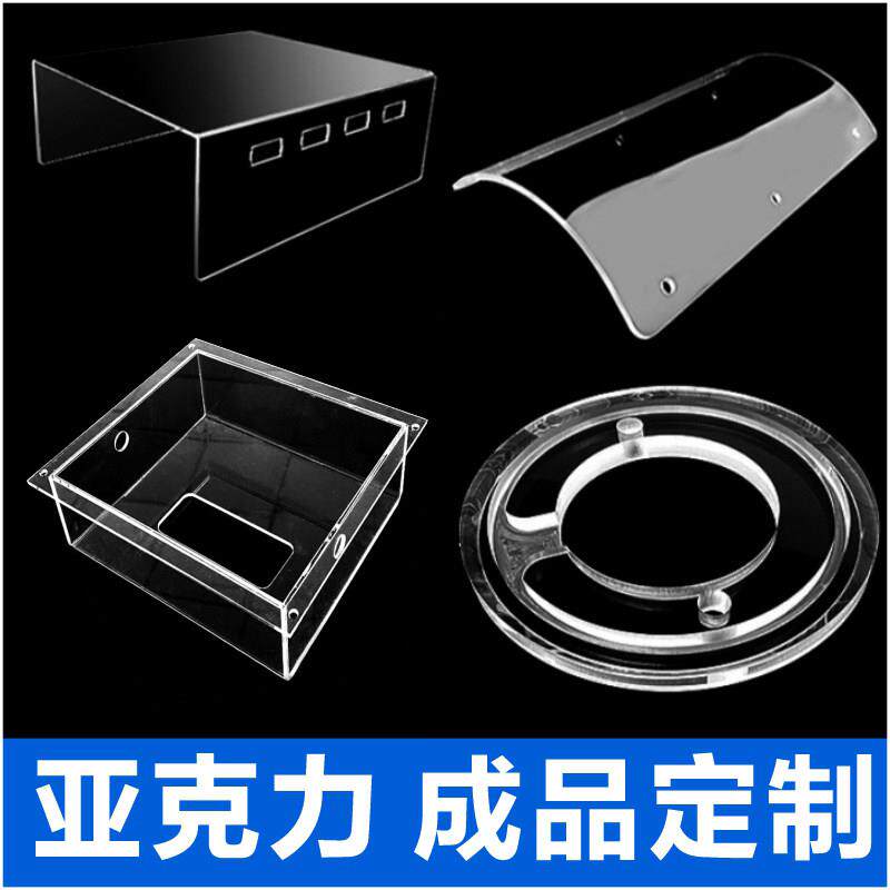 亚克力板订制加工 透明展示盒 弧形防尘罩 有机玻璃收纳箱