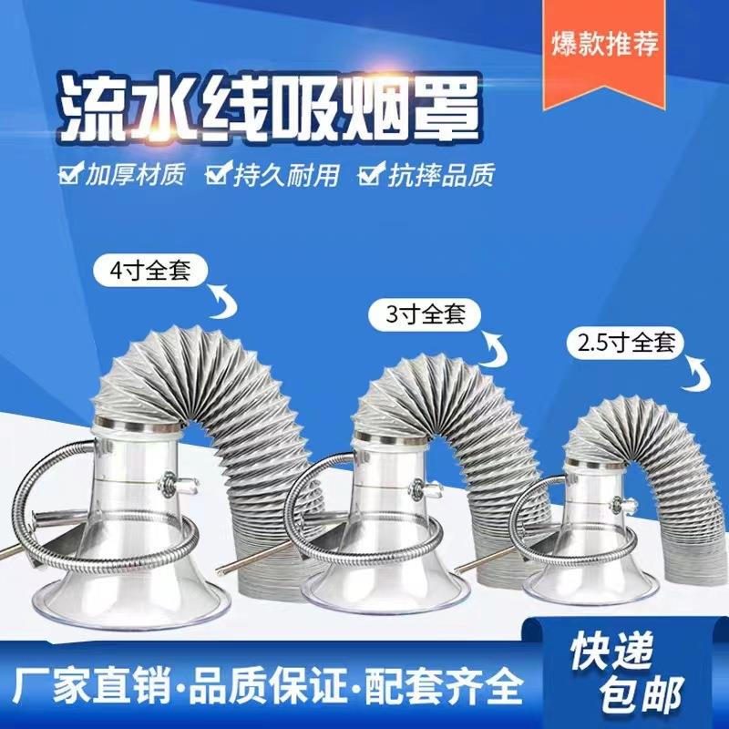 热销焊锡吸烟罩喇叭口大型流水线抽烟吸风口焊锡抽风罩2.5寸3寸