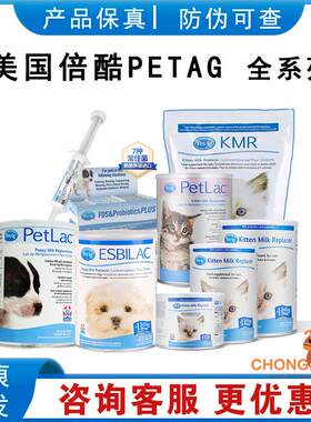 倍酷PetAg宠物猫咪羊奶粉一阶段340g贝克幼猫幼犬全期奶代乳粉170