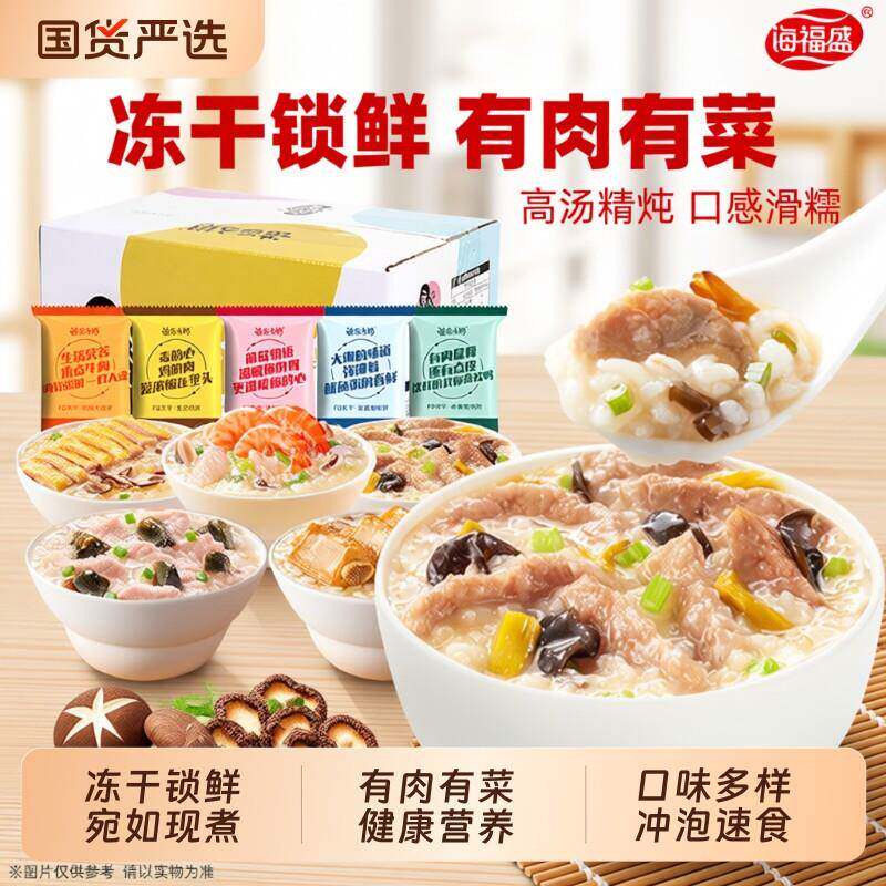 海福盛FD冻干速食粥早餐组合装咸粥非八宝粥懒人即食营养代餐粥