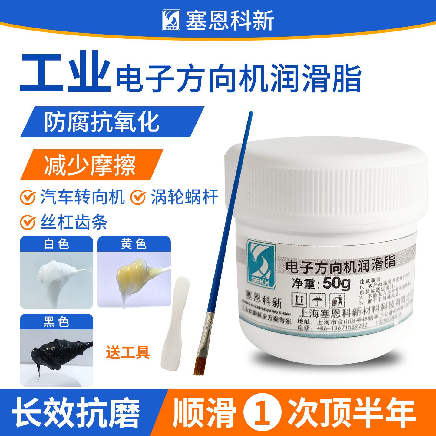 汽车电子方向机润滑脂电动助力转向管柱蜗轮蜗杆丝杆齿条专用油