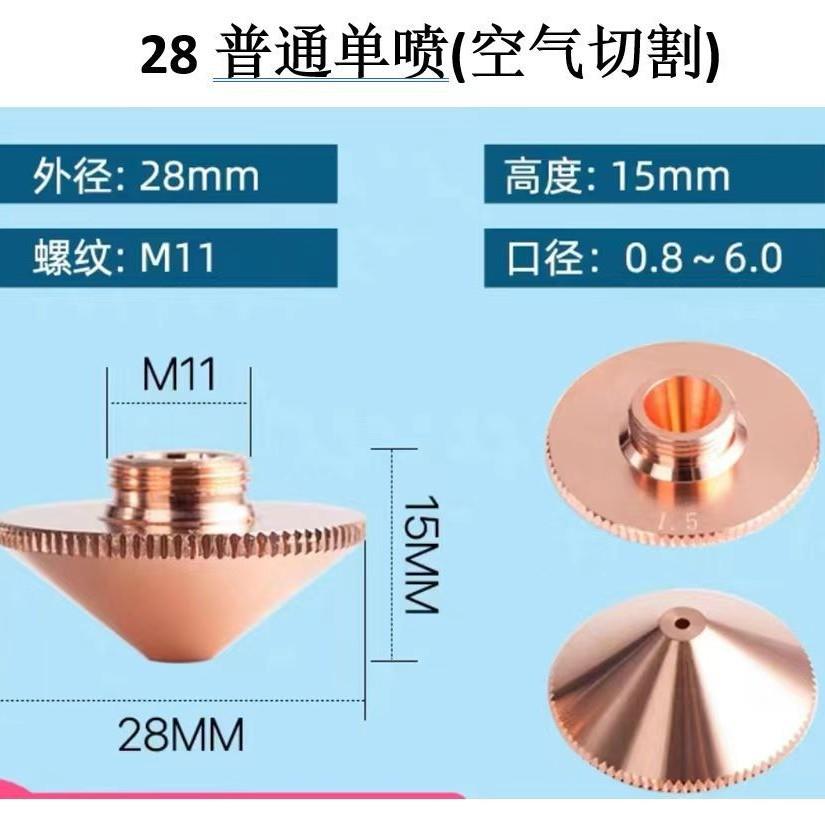 激光切割机喷嘴喷头割嘴焊嘴高速激光配件大全激光切管机图片