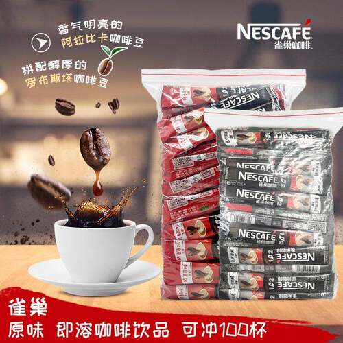 雀巢三合一咖啡原味特浓100条独立装速溶咖啡（新旧包装随机发）