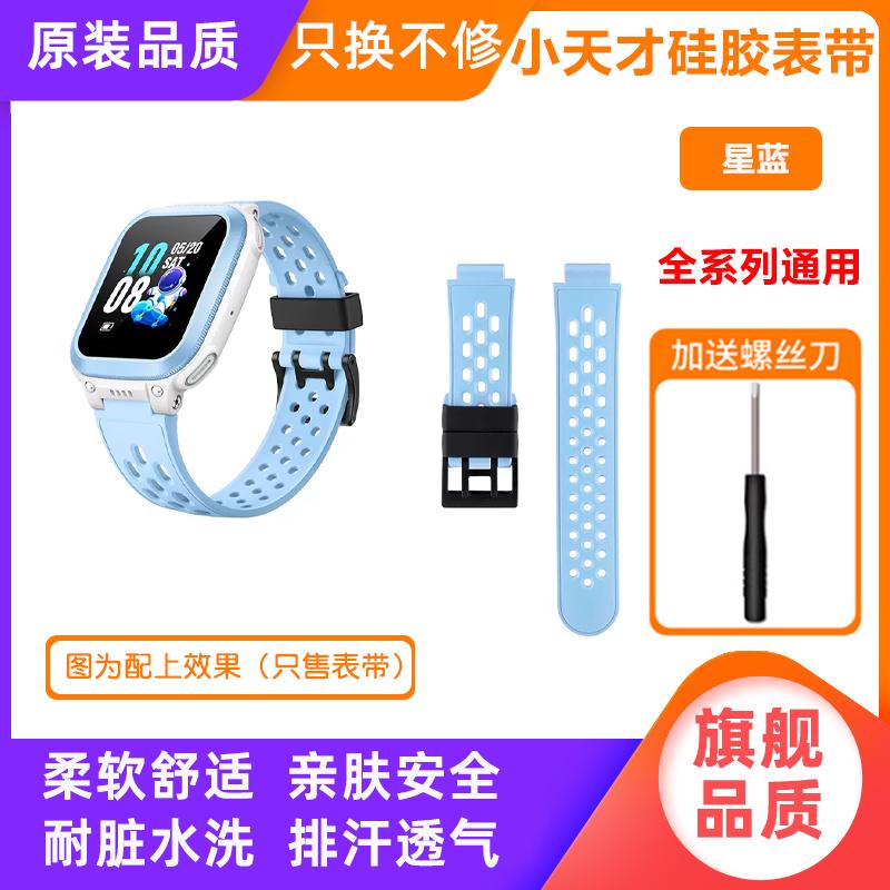 适用小天才电话手表表带Q1A D2 Z6 Z5pQ1CRZ1Z2sZ3配件表链腕替换