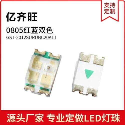 0805led灯双色灯红蓝双色体积2.0*1.25*1.1贴片发光二极管现货