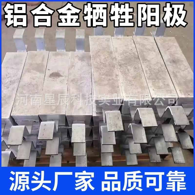 AC-2铝合金牺牲阳极500×（115+135）×130储罐内用铝牺牲阳极23k