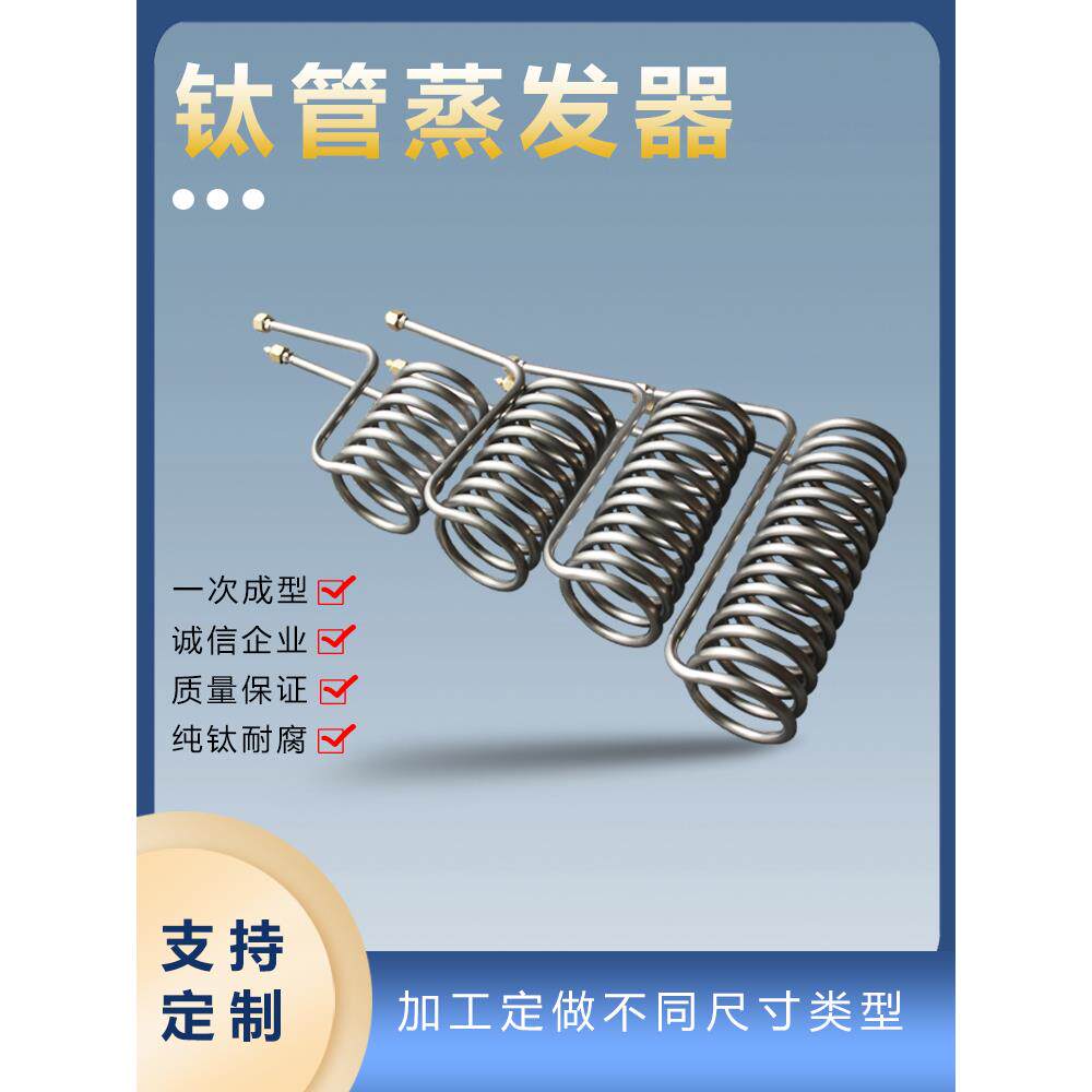 现货制冷海鲜鱼池钛管冷水机纯钛换热器蒸发器鱼缸钛管钛炮钛桶