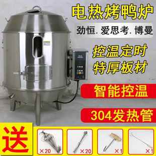 智能电烤鸭炉商用220V380V烤鸡炉烧鹅炉烤牛肉干劲恒不锈钢烧鸭炉