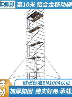 移动铝合金en1004移动厂家无锡脚手架宽架当地源头米定制工作双10