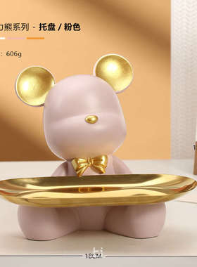 「萌小七」暴力熊钥匙收纳托盘客厅酒柜摆件家居入户玄关装饰礼品