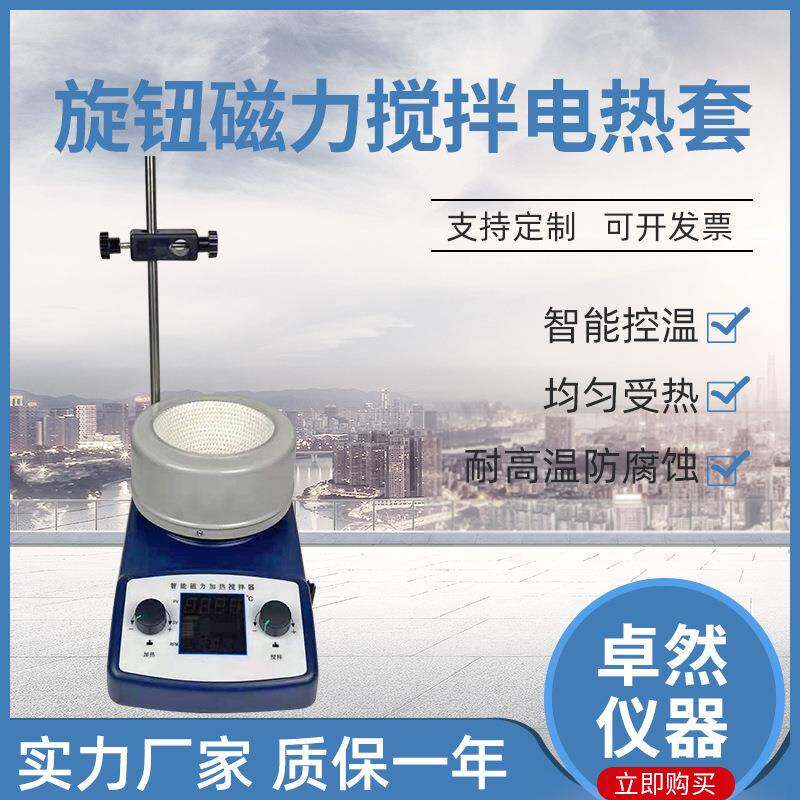 供应实验仪器智能显数恒温电热套电子调温控温旋钮磁力搅拌电热套