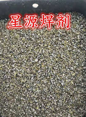 。HJ焊剂埋弧焊钢筋对焊竖焊电渣压力焊焊沙焊药焊渣药剂焊机卡