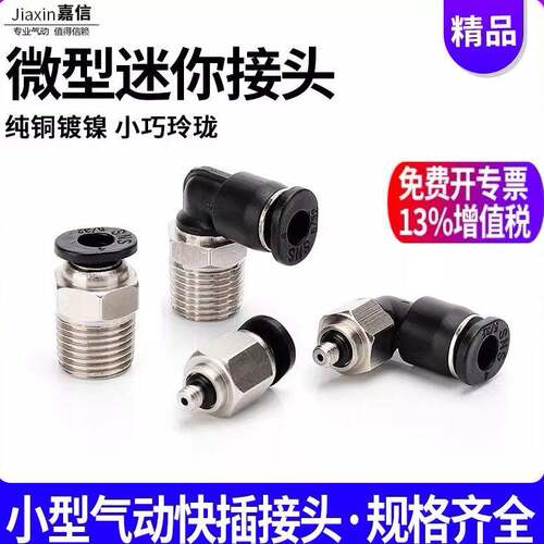 气动微型接头小型气管快插螺纹直通PC4-M3/PC6-M5/PL6-01迷你弯头